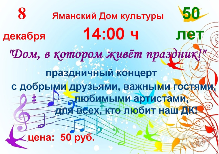 50 лет - Яманскому Дому культуры. 50 лет - Яманскому Дому культуры.
